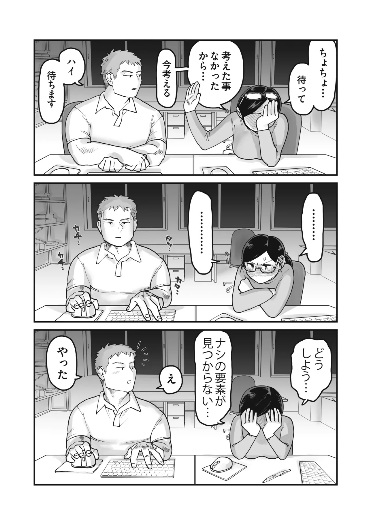 ガチムチ同僚と本気イキえっち オフィス編&自宅編 合冊 page 7 full