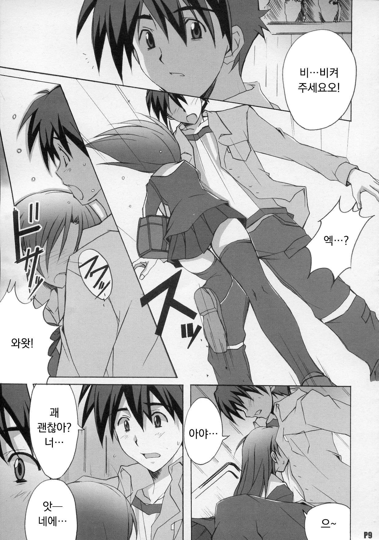 After Days page 8 full