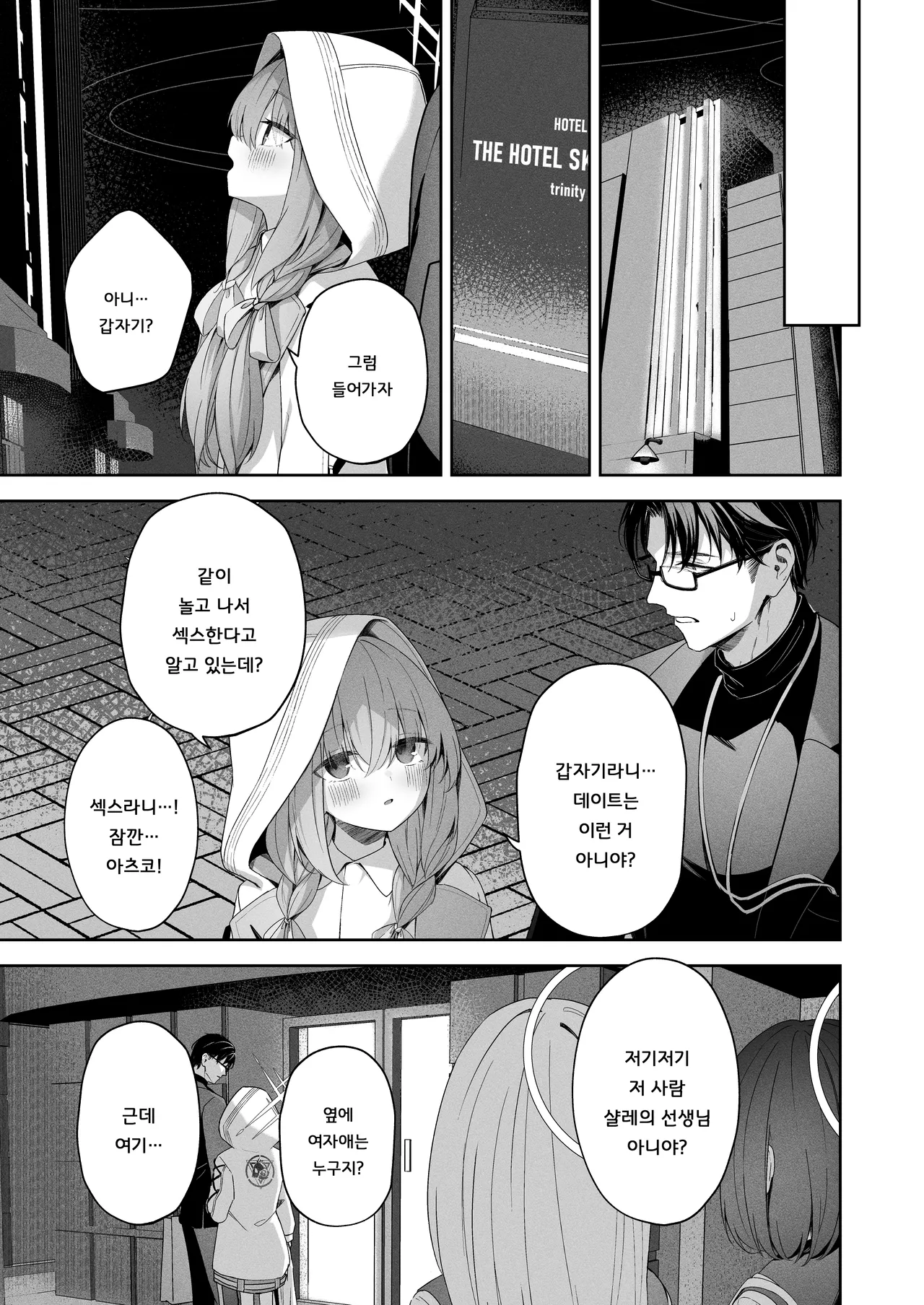 Koibito Gokko - PLAYING LOVERS | 연인 놀이 page 10 full
