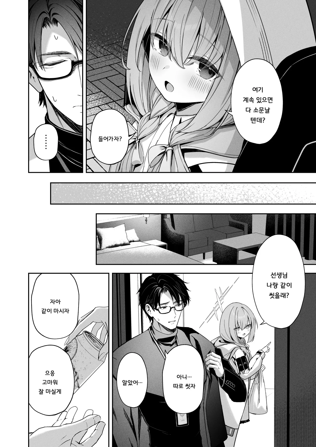 Koibito Gokko - PLAYING LOVERS | 연인 놀이 page 11 full