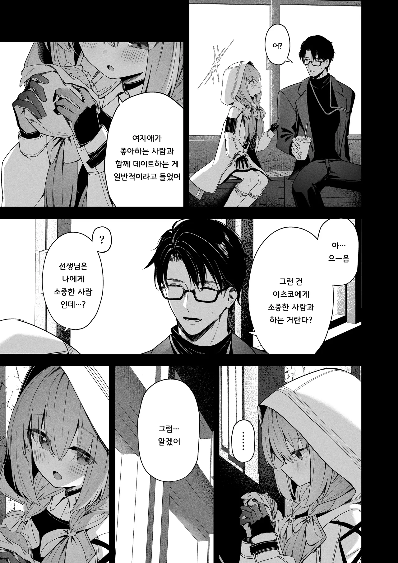 Koibito Gokko - PLAYING LOVERS | 연인 놀이 page 4 full