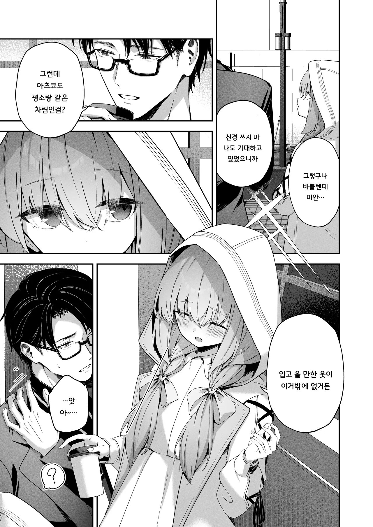 Koibito Gokko - PLAYING LOVERS | 연인 놀이 page 6 full