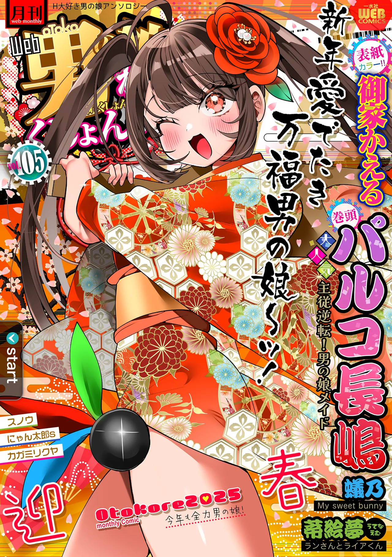 Gekkan Web Otoko no Ko-llection! S Vol. 105 page 1 full