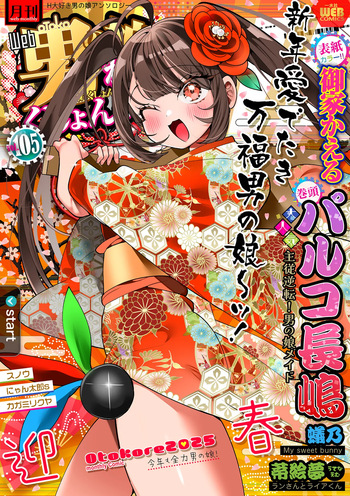 [Anthology] Gekkan Web Otoko no Ko-llection! S Vol. 105 [Digital] cover