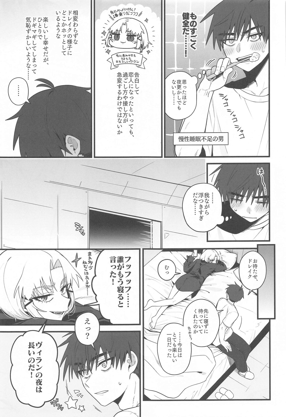 Warui Koto #2 Shitai Koto page 10 full