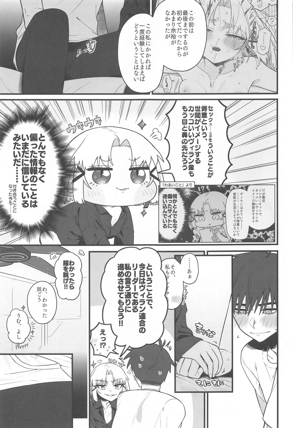 Warui Koto #2 Shitai Koto page 12 full