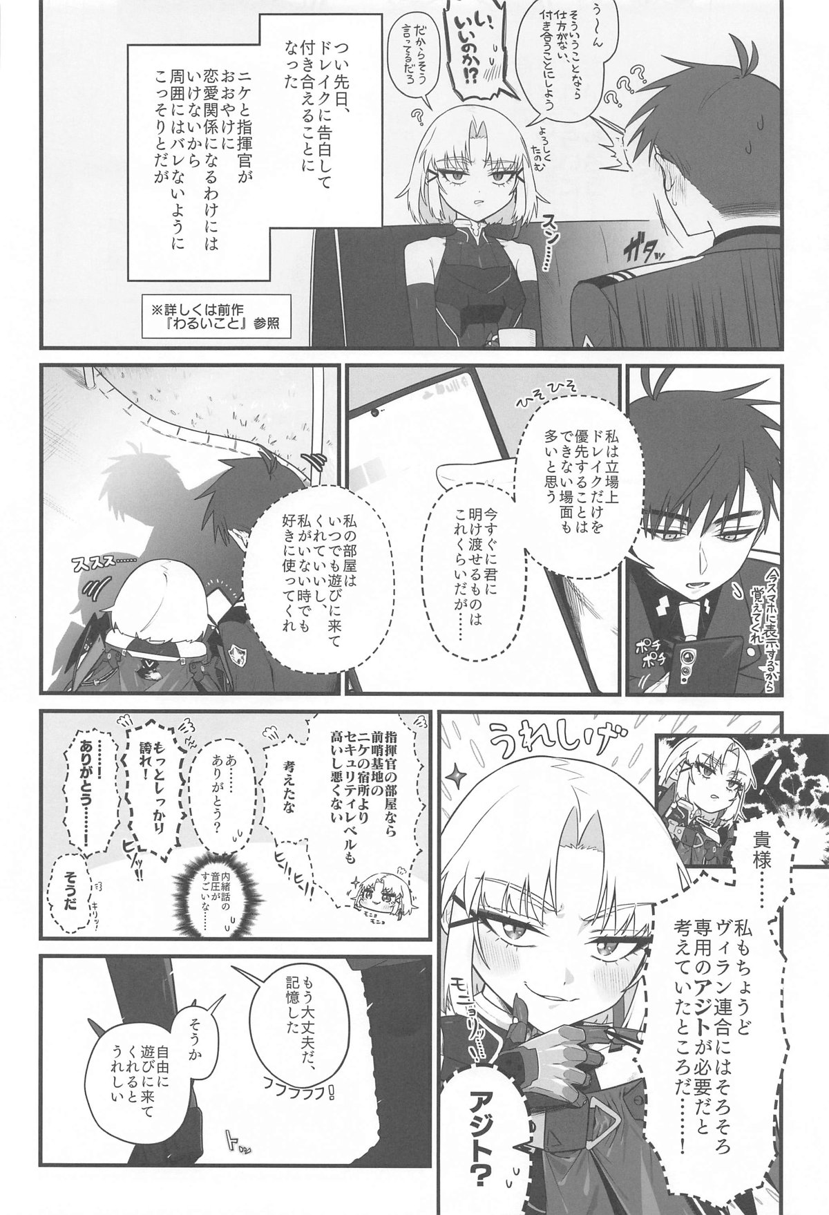 Warui Koto #2 Shitai Koto page 5 full
