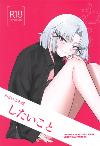 (Encounter 2) [Seiro no Nukumori (Nikuman Man)] Warui Koto #2 Shitai Koto (Goddess of Victory: Nikke) cover