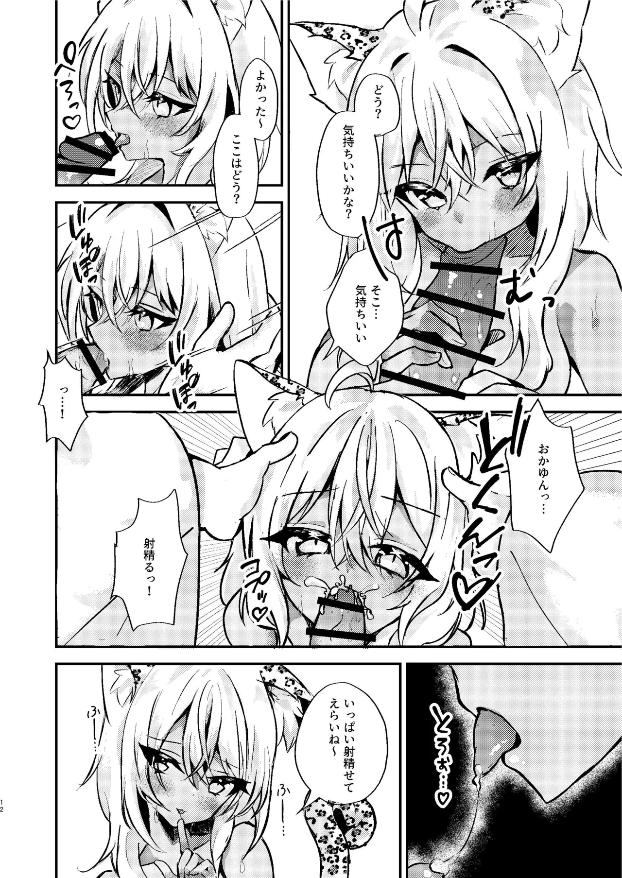 Otaku-kun no Koto ga Motto Daisuki na Gal no Neko-sama page 12 full