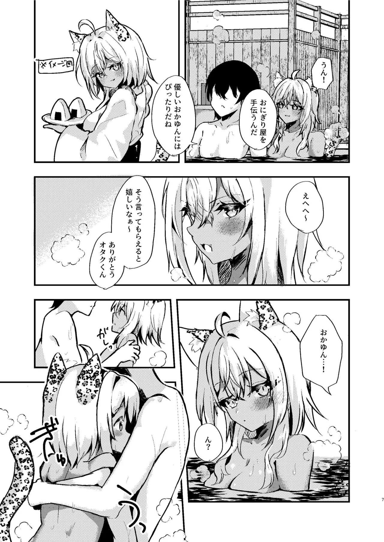 Otaku-kun no Koto ga Motto Daisuki na Gal no Neko-sama page 7 full