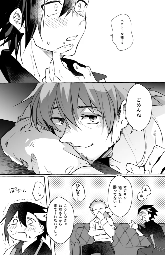 omotikaerino sonoatoha page 11 full