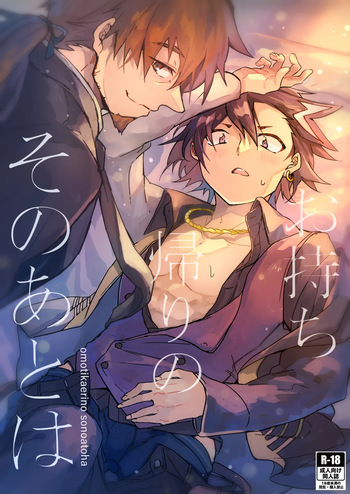 [Tsumikiya (Tsumiki)] omotikaerino sonoatoha (Fate/Grand Order) [Digital] cover