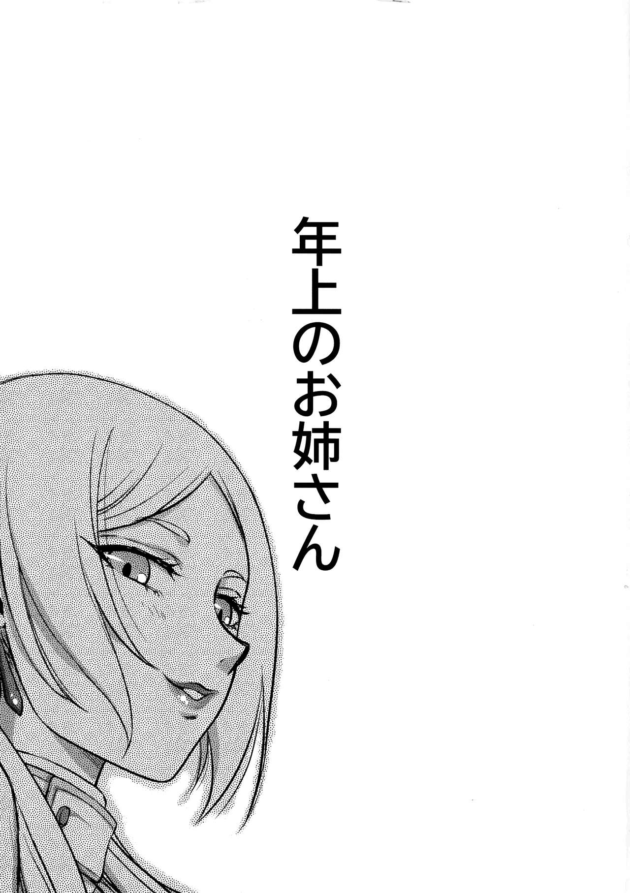 Toshiue Onee-san page 3 full