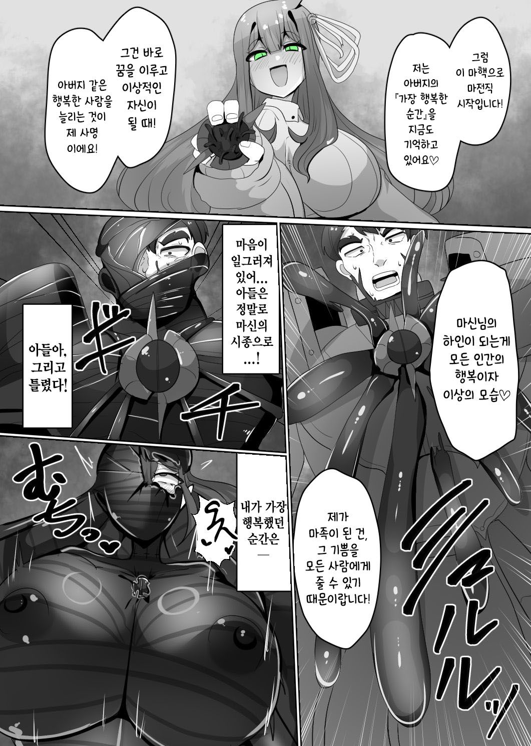 Matenshoku no Yakata 4 page 6 full