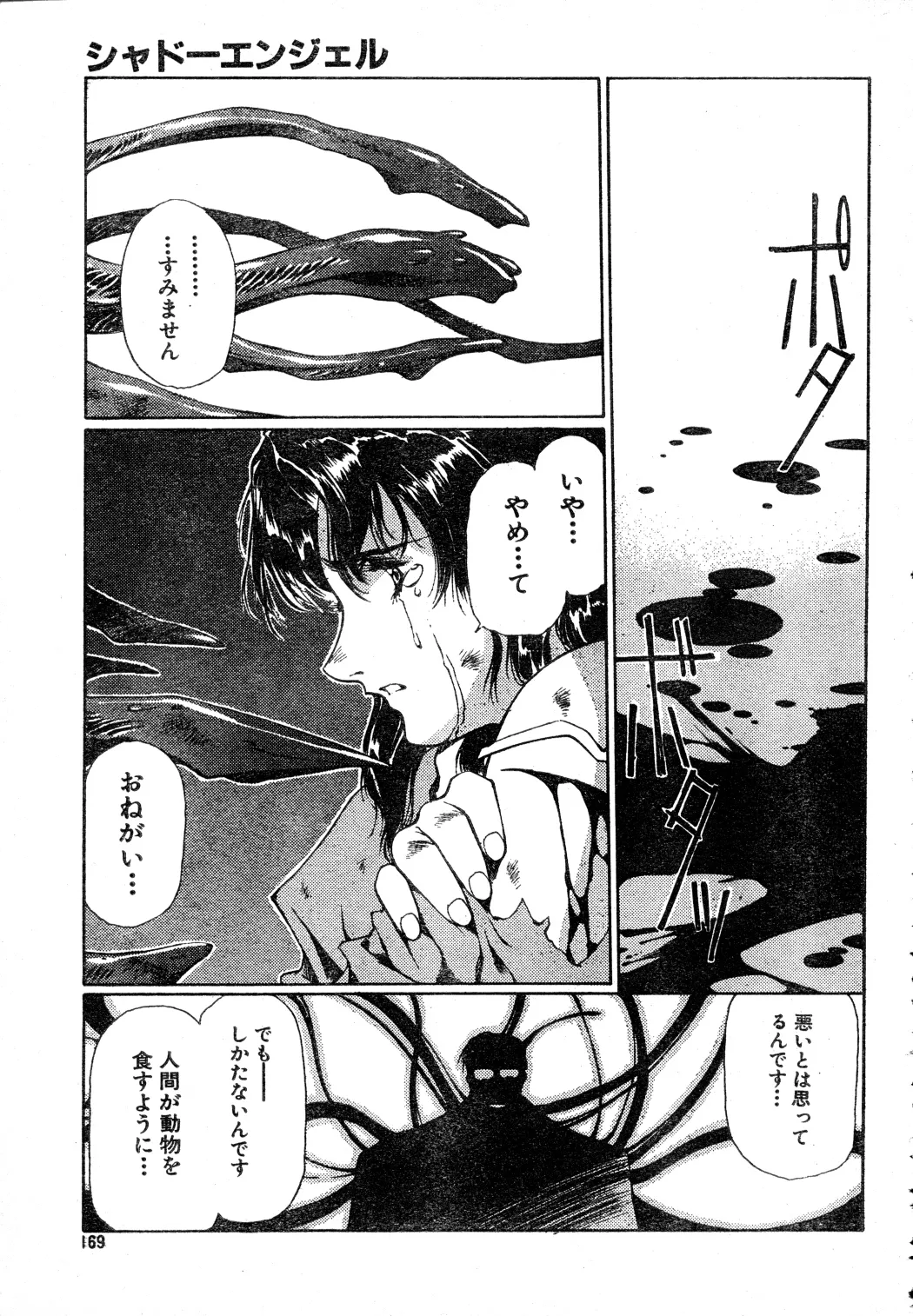 SHADOW ANGEL page 1 full