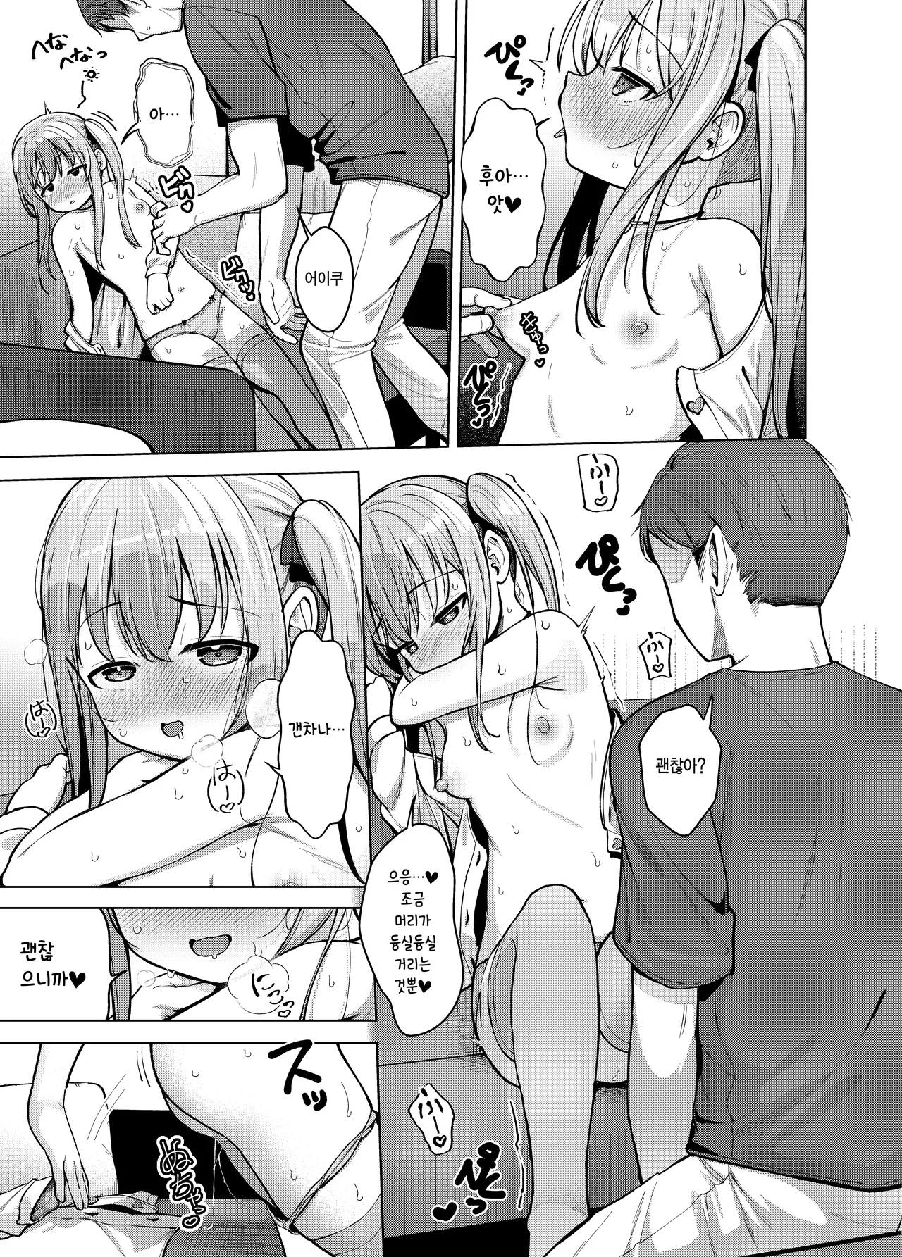Imouto wa Mitasaretai | 여동생은 만족하고 싶어 page 12 full