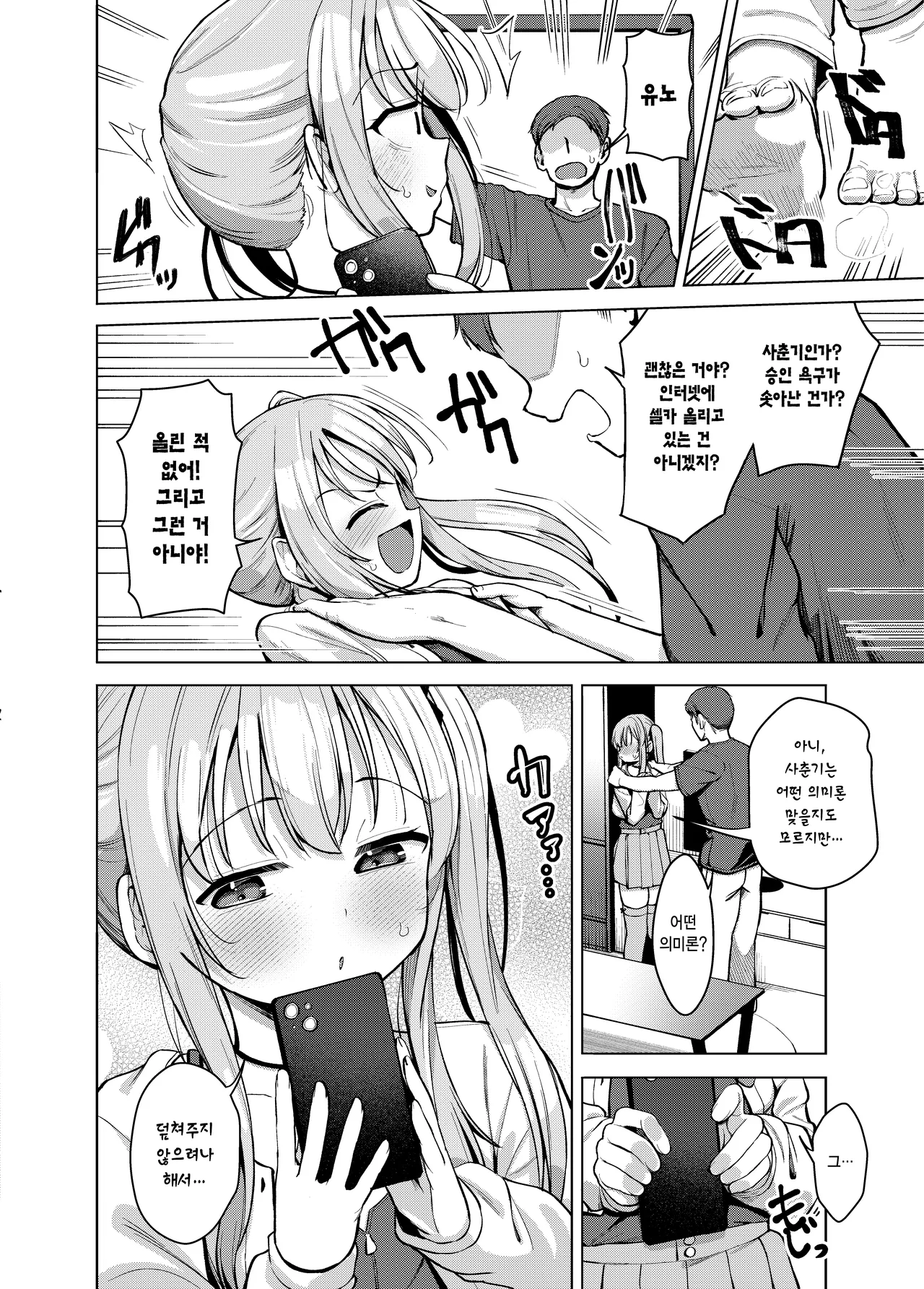 Imouto wa Mitasaretai | 여동생은 만족하고 싶어 page 5 full