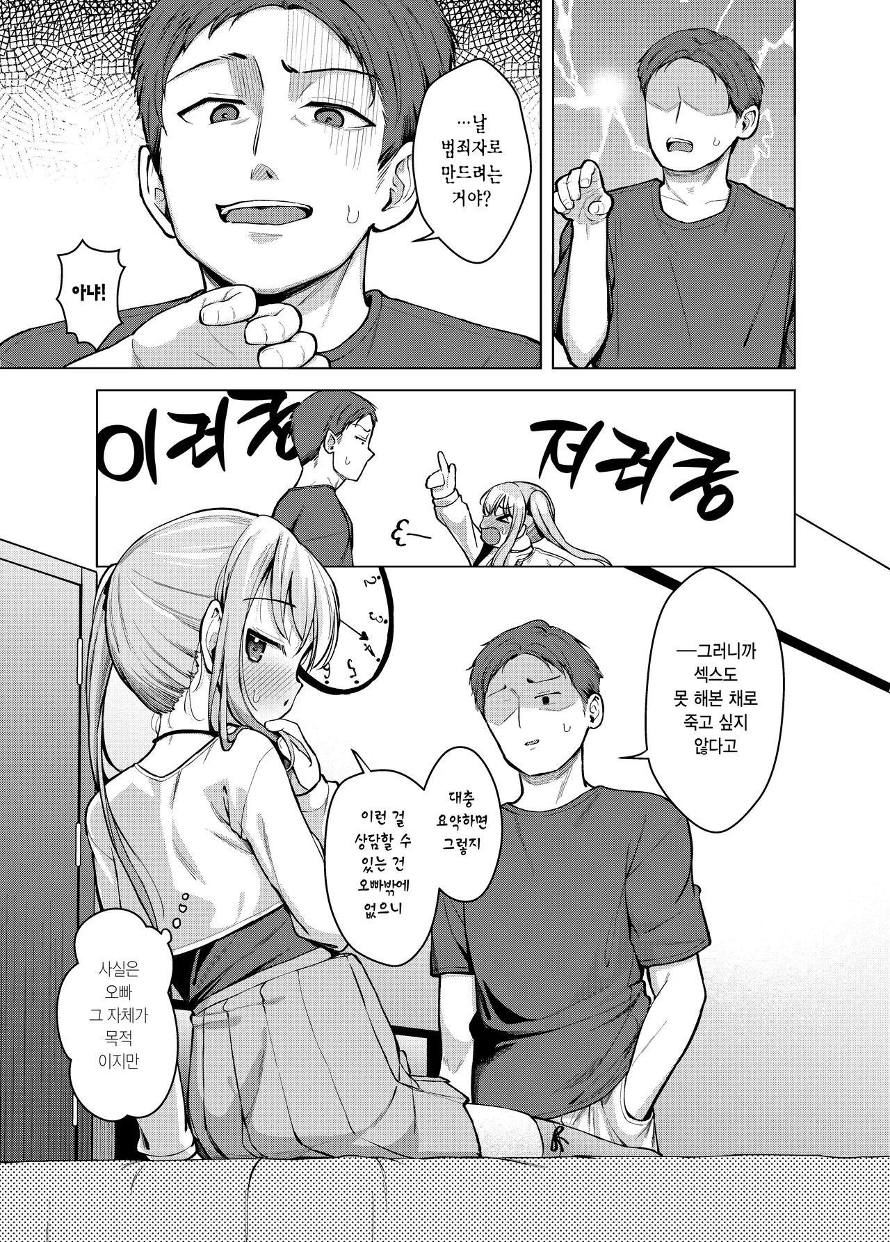 Imouto wa Mitasaretai | 여동생은 만족하고 싶어 page 6 full