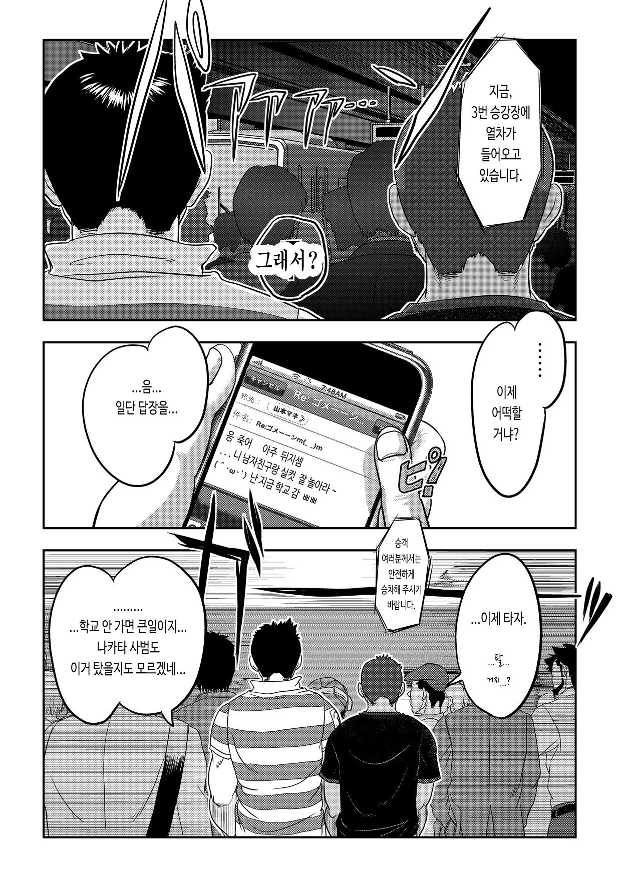 NEVER FUCK IT! Rush! | 러시! page 10 full