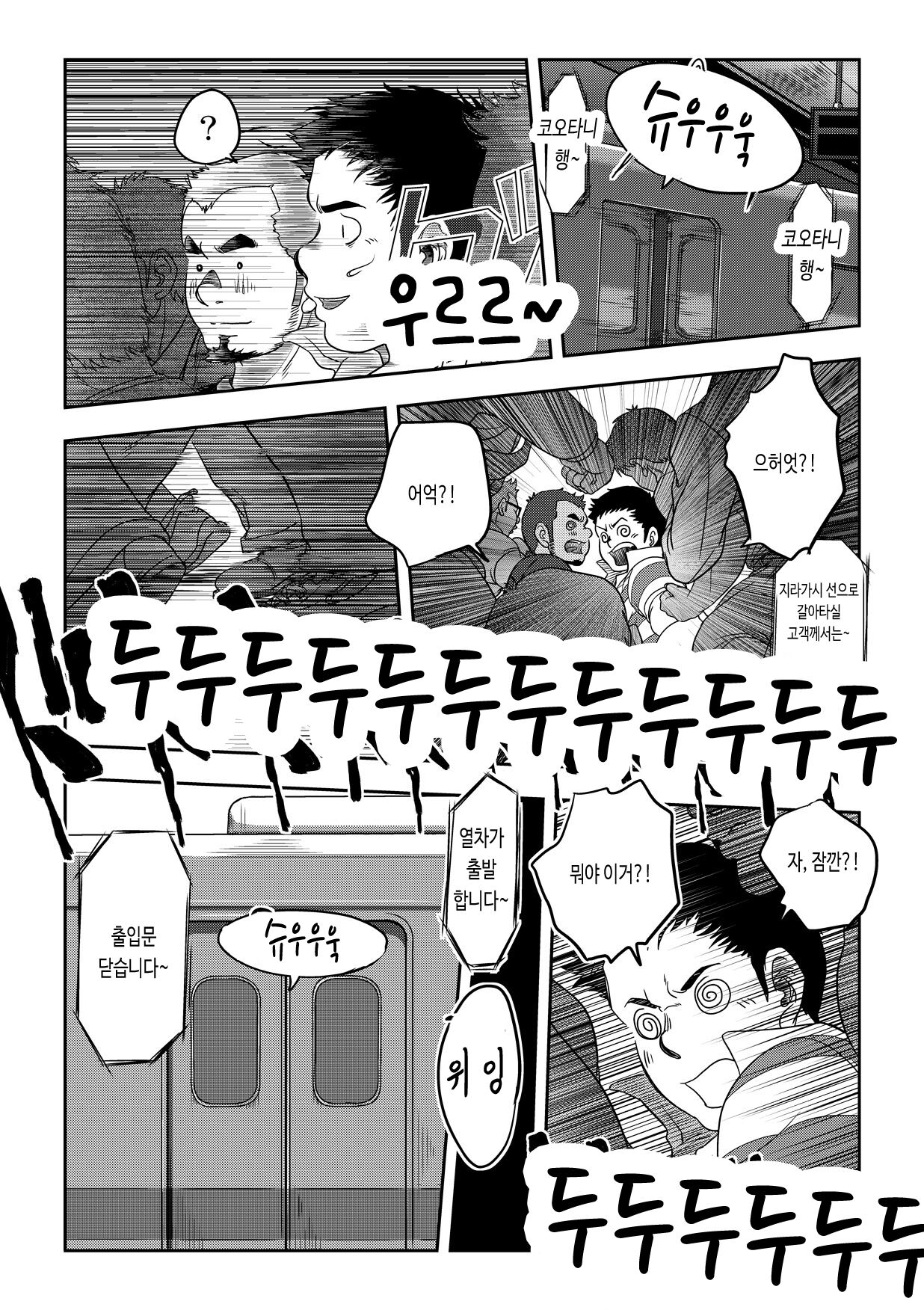 NEVER FUCK IT! Rush! | 러시! page 11 full