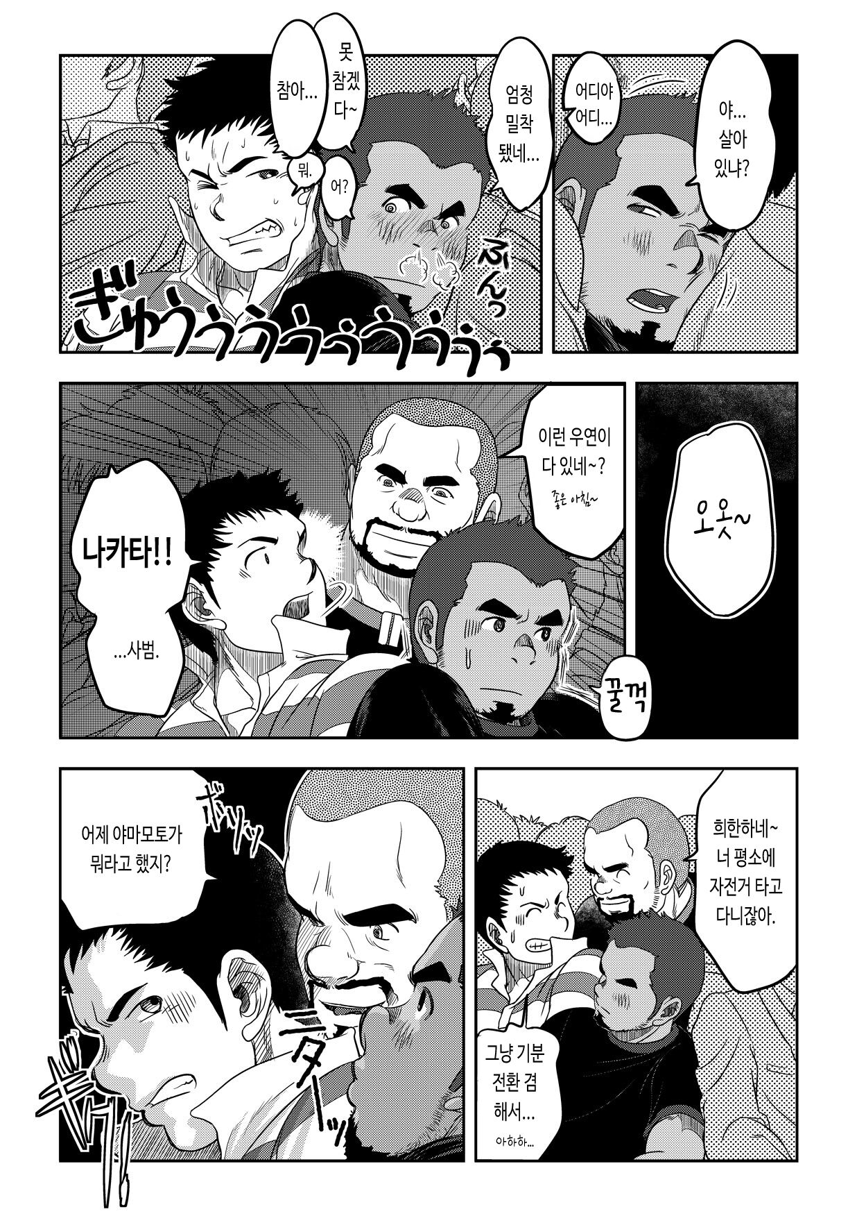 NEVER FUCK IT! Rush! | 러시! page 12 full