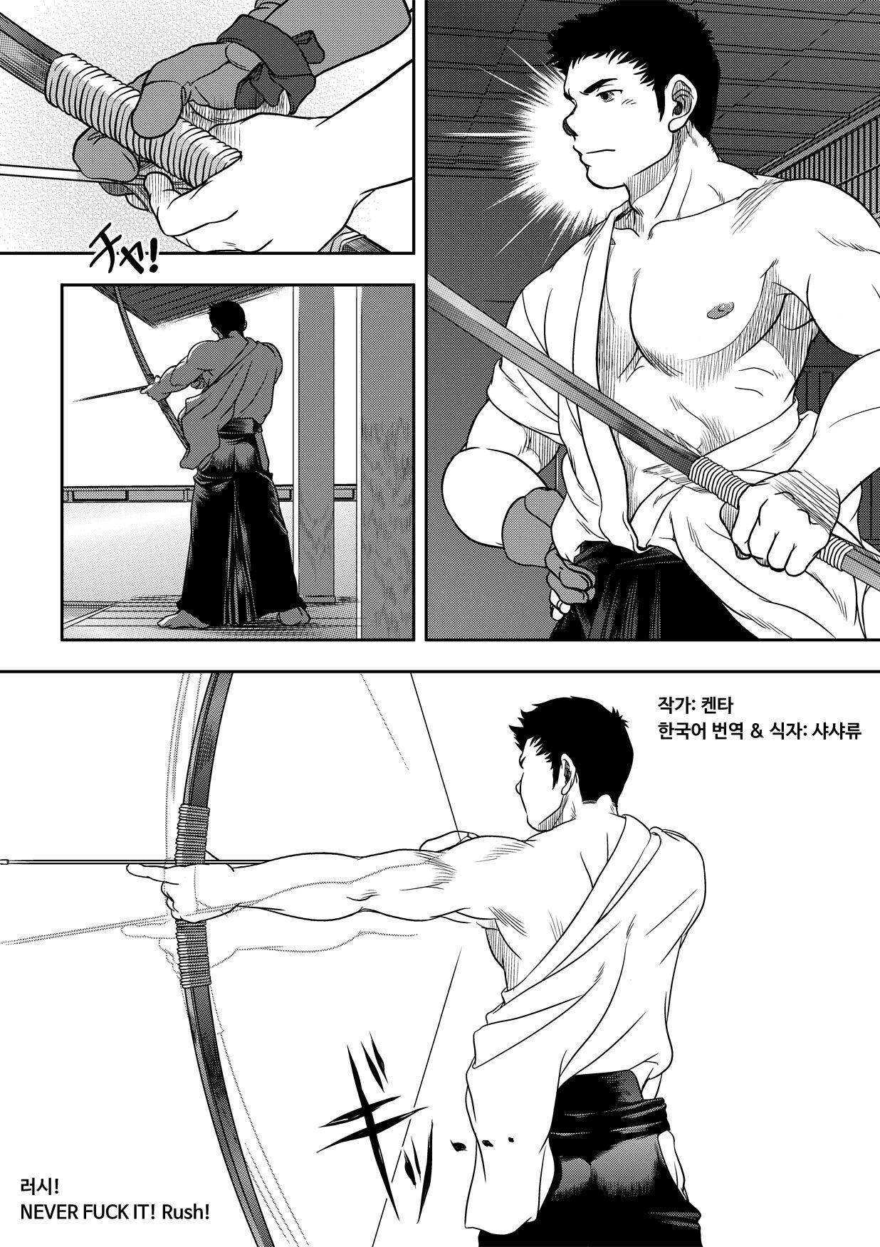 NEVER FUCK IT! Rush! | 러시! page 2 full