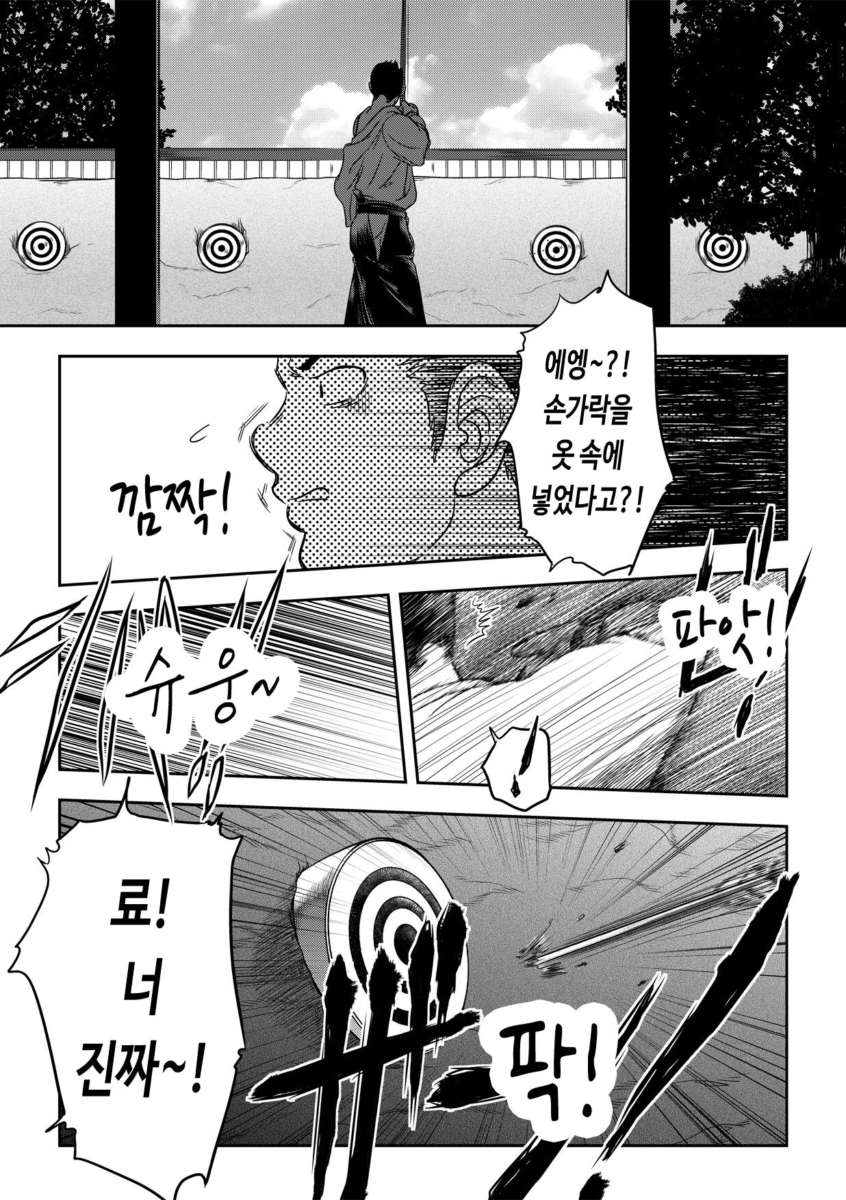 NEVER FUCK IT! Rush! | 러시! page 3 full
