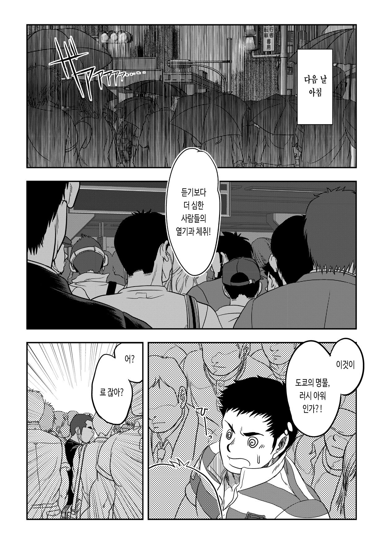 NEVER FUCK IT! Rush! | 러시! page 8 full