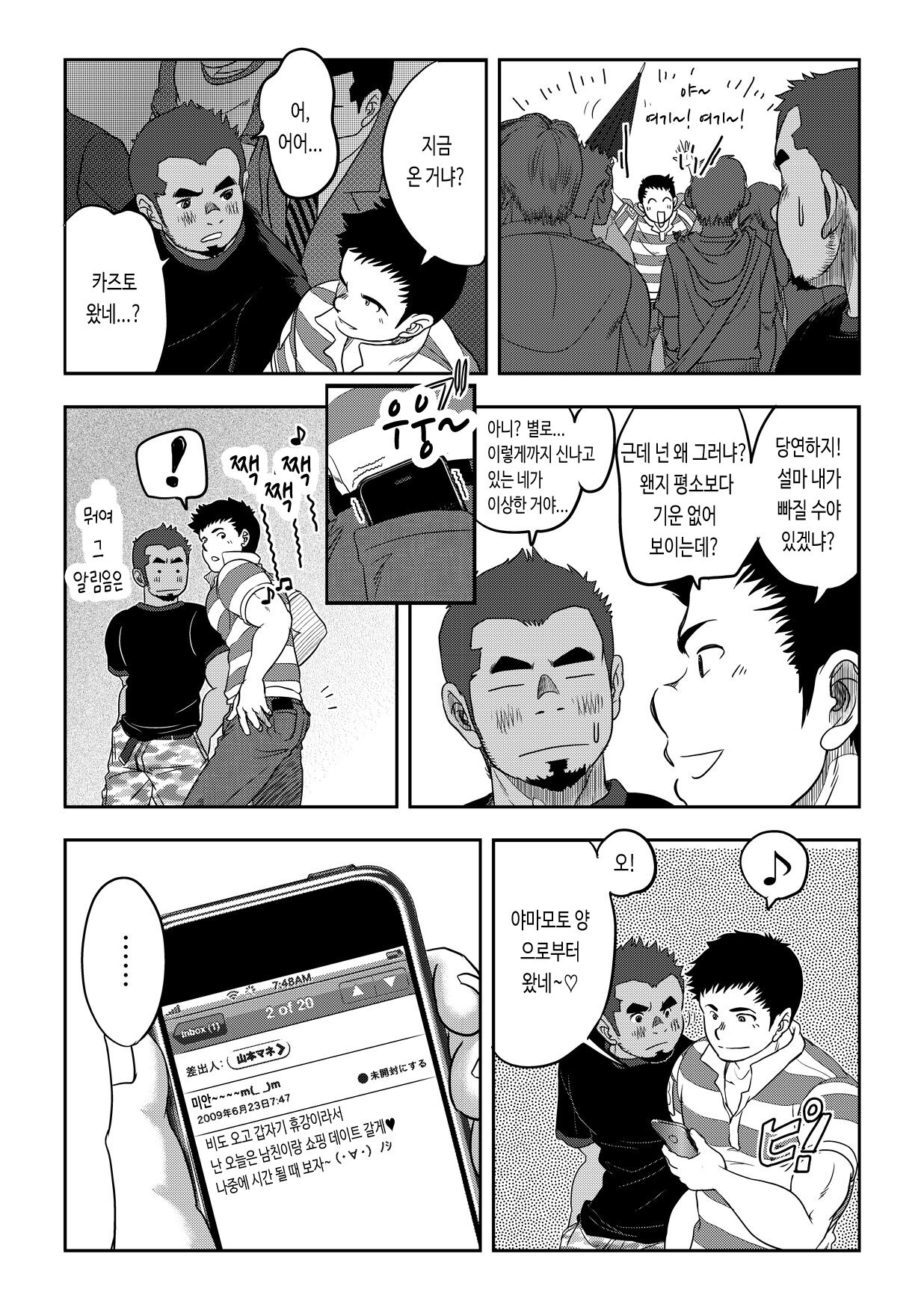 NEVER FUCK IT! Rush! | 러시! page 9 full