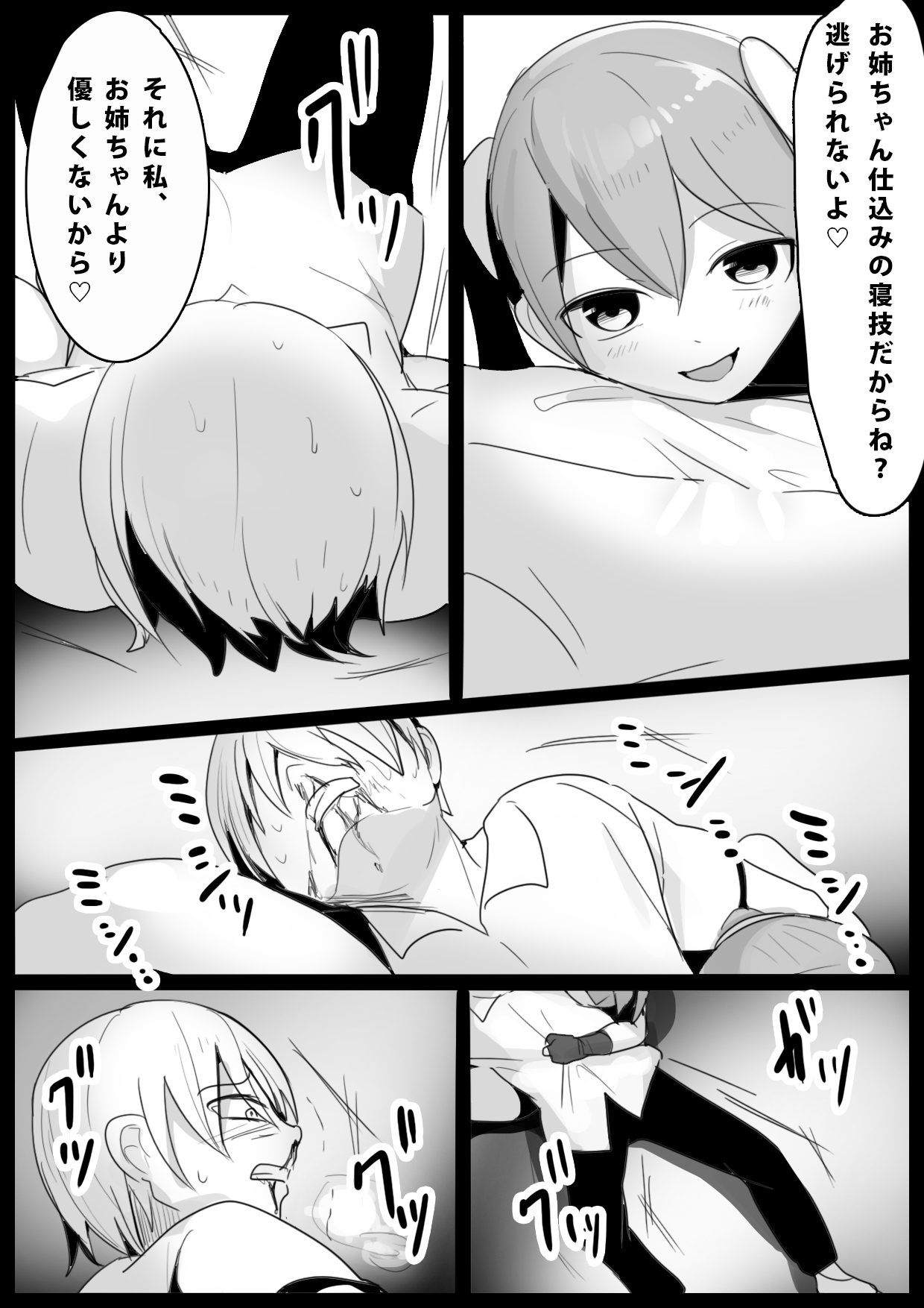 Girls Beat! -vs Miu Hiiragi- page 11 full