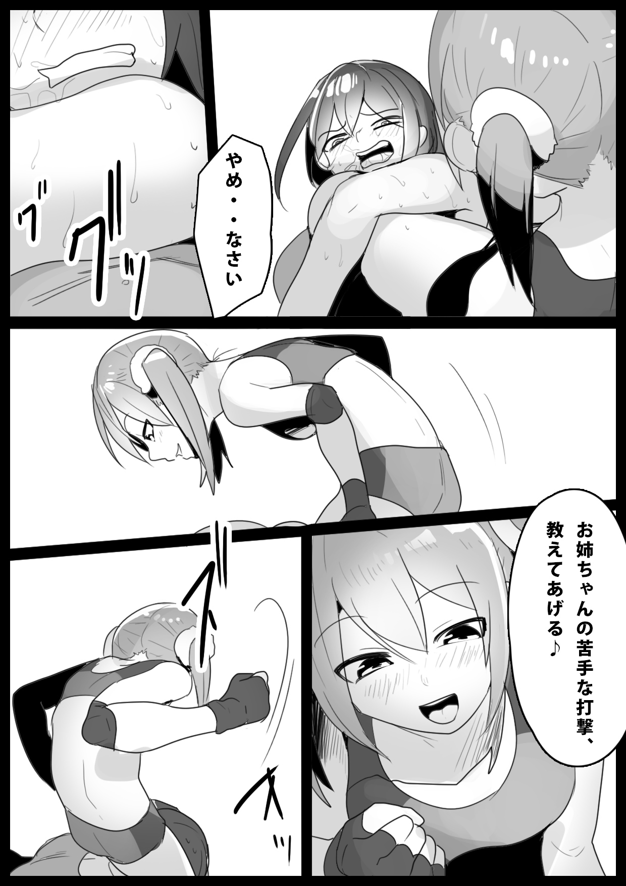 Girls Beat! -vs Miu Hiiragi- page 3 full