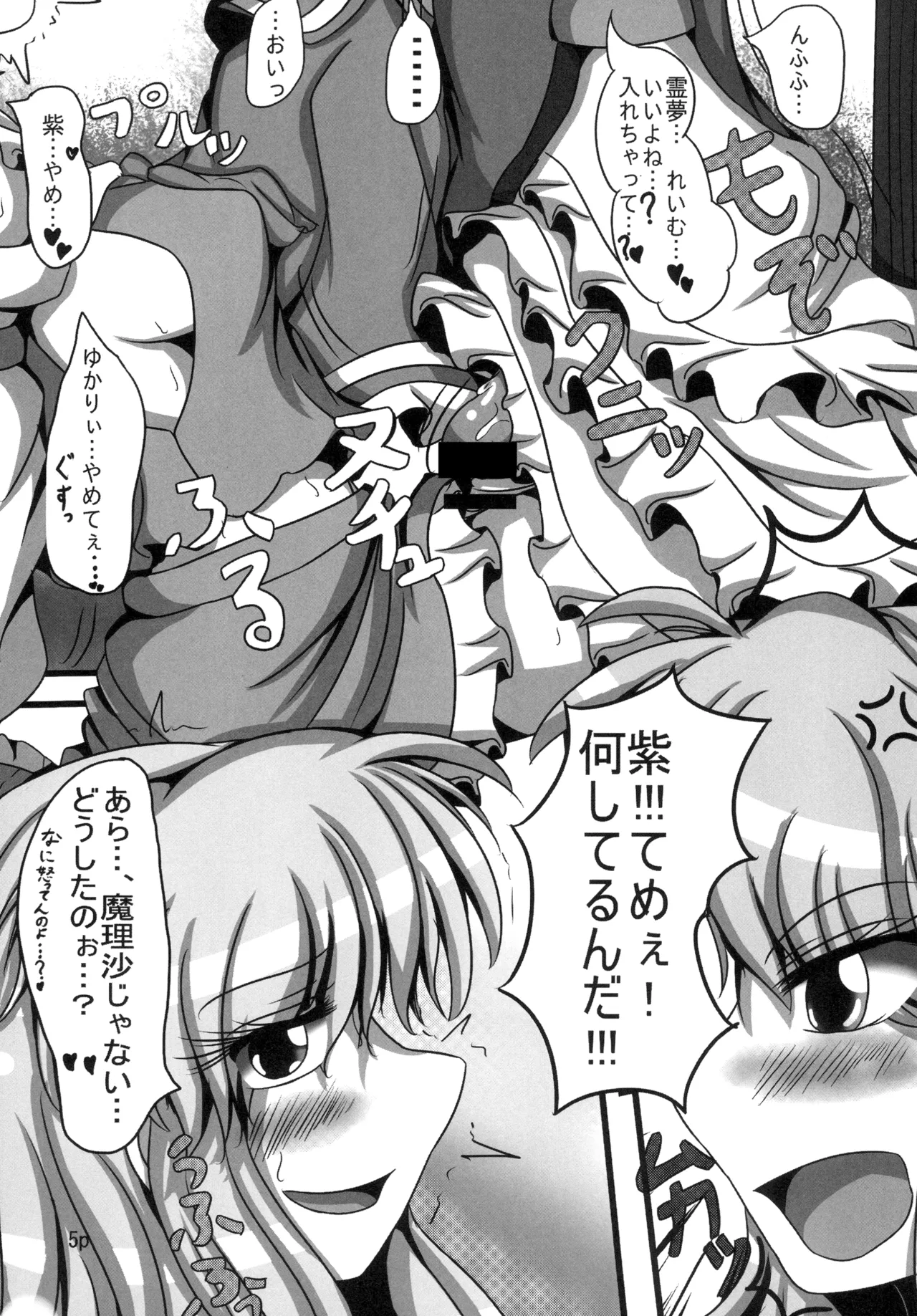 Reimu-chan ga Minna ni Shiboritorareru Hon 3-kame page 3 full
