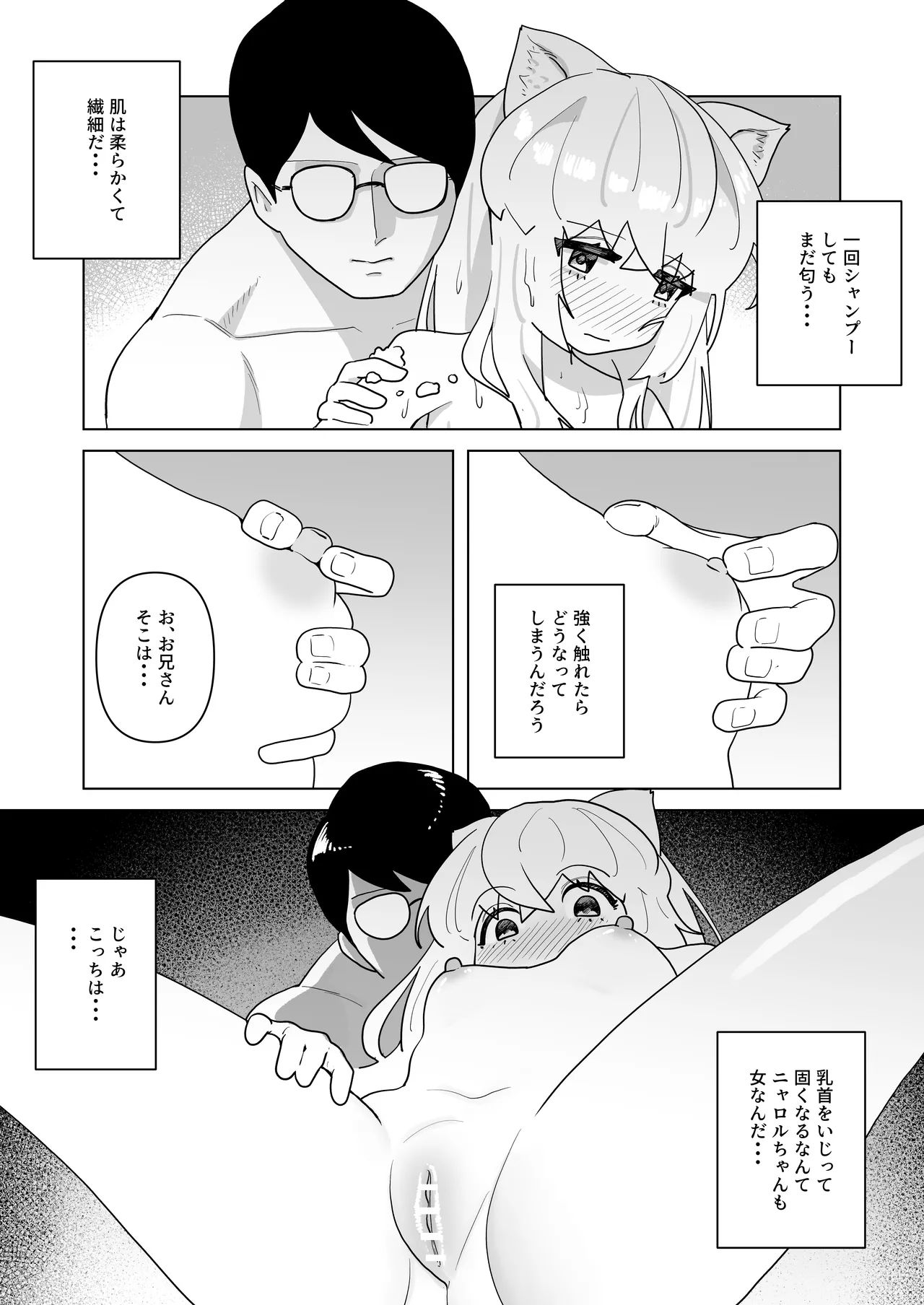 Pure Pure Vtuber Nyaroru-chan page 10 full