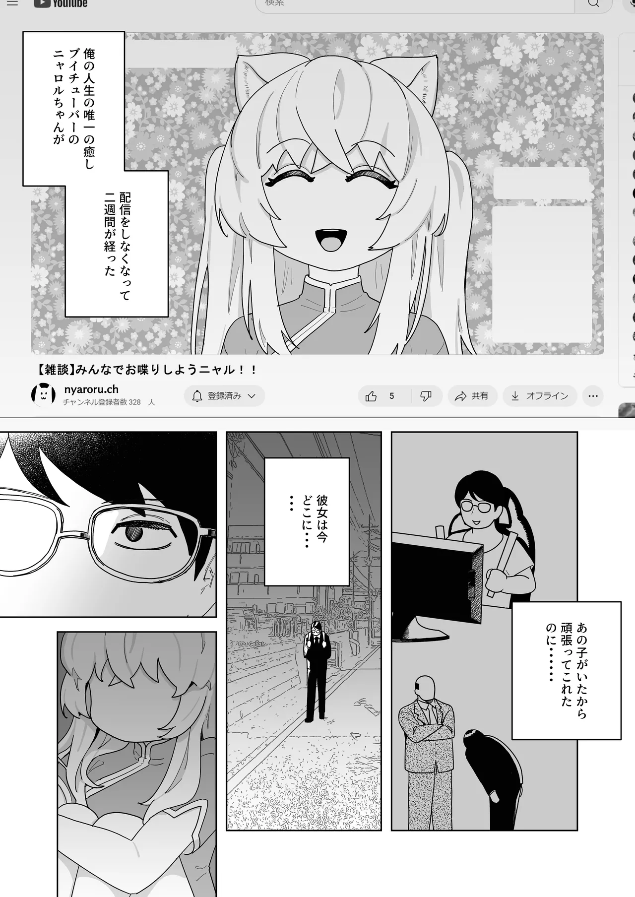 Pure Pure Vtuber Nyaroru-chan page 2 full