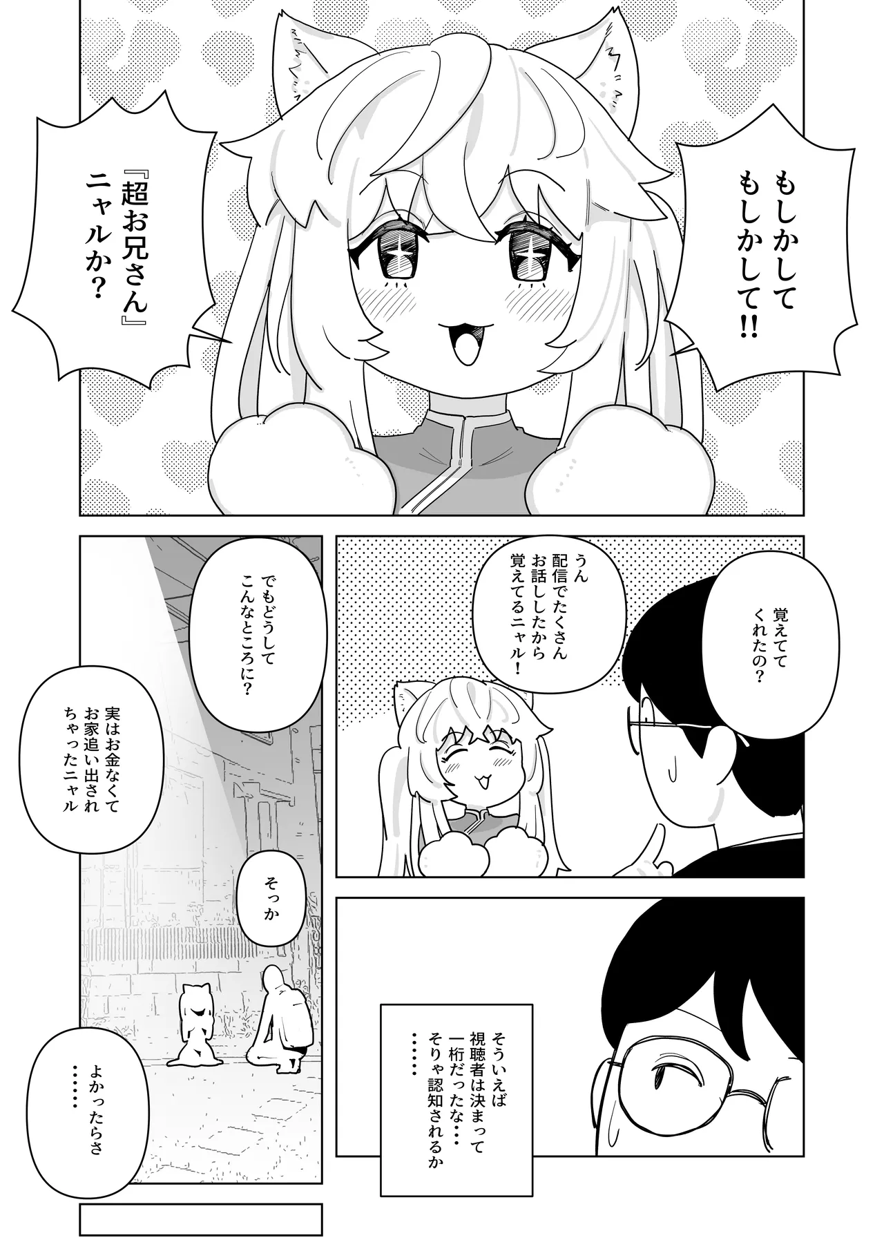 Pure Pure Vtuber Nyaroru-chan page 4 full