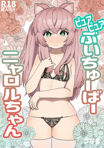 [Tsunao] Pure Pure Vtuber Nyaroru-chan cover