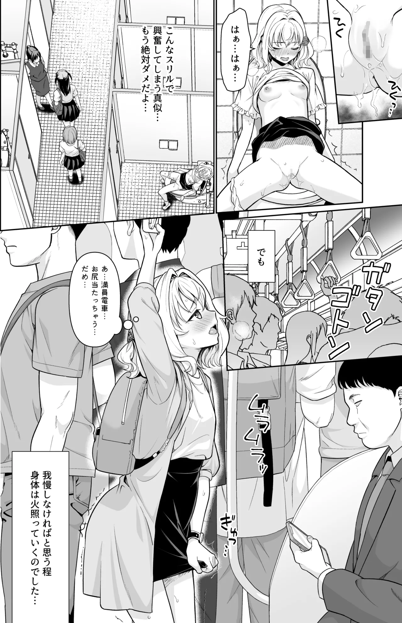 小和瀬ももかの妄執 page 11 full