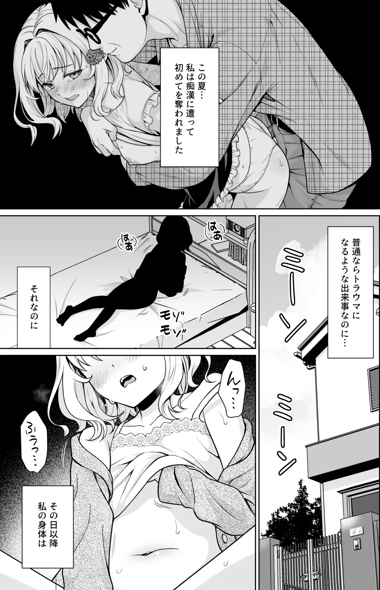 小和瀬ももかの妄執 page 4 full