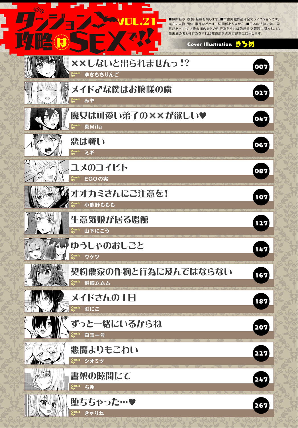 Dungeon Kouryaku wa SEX de!! Vol.21 page 2 full