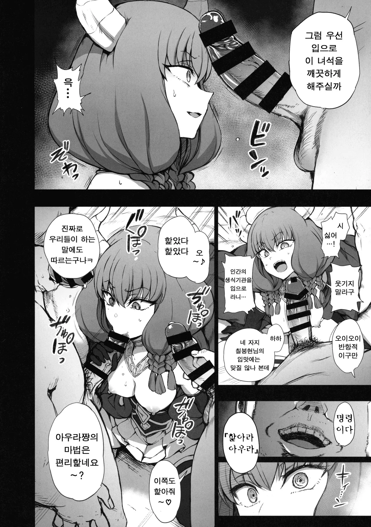 Dakuon 6 | 탁음 6 page 4 full