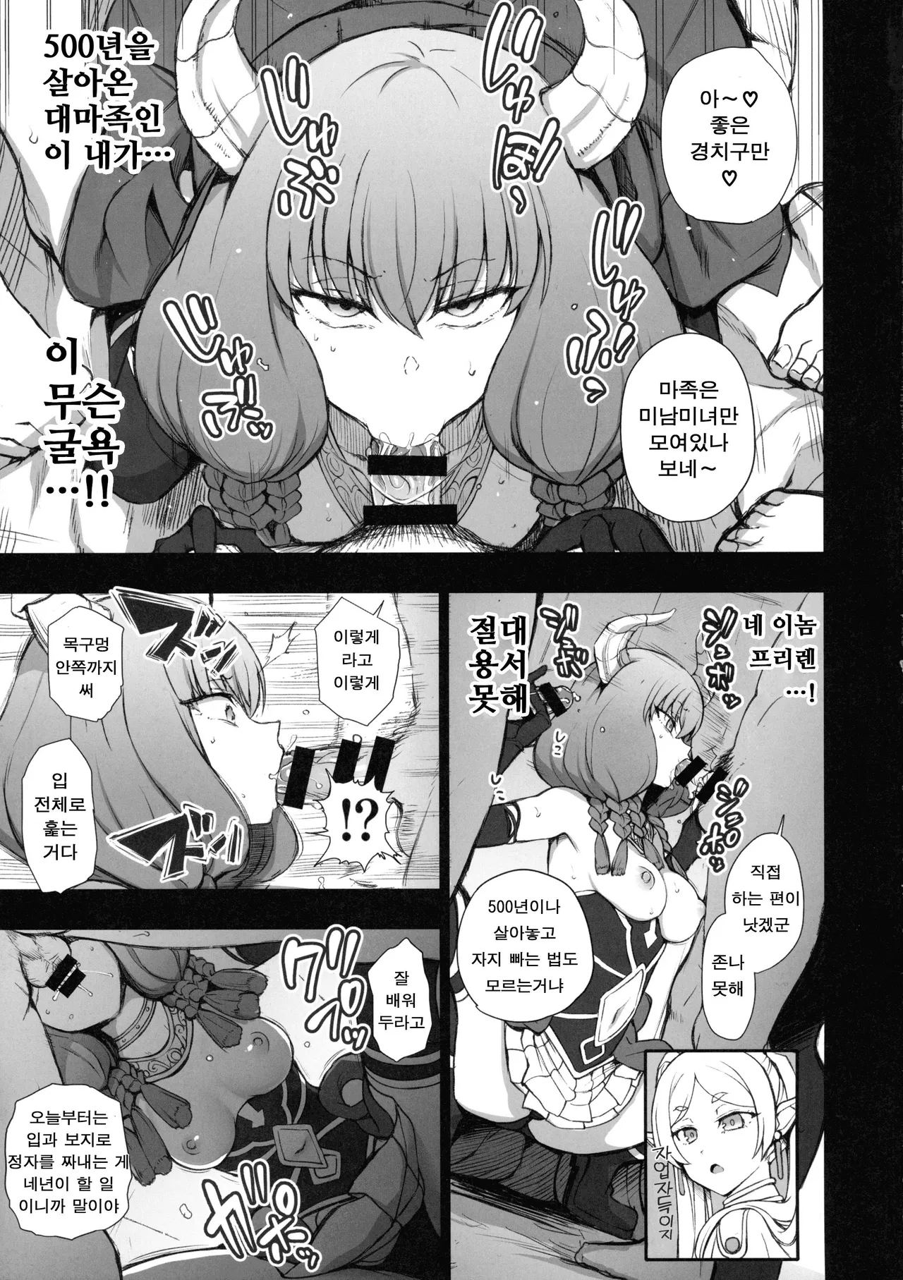 Dakuon 6 | 탁음 6 page 5 full
