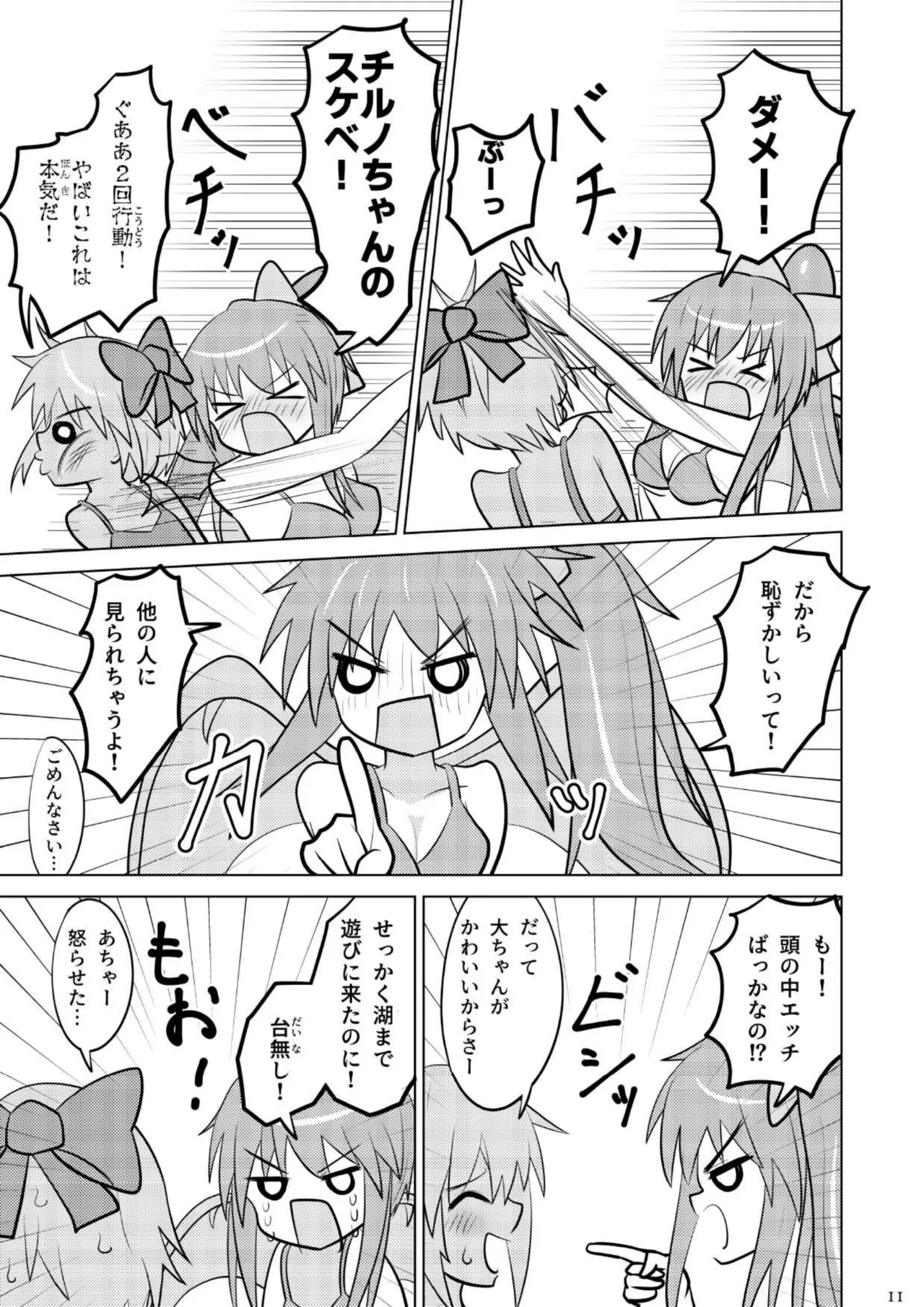 Daichiru no Motto Sukebe na Usuihon 3 page 10 full