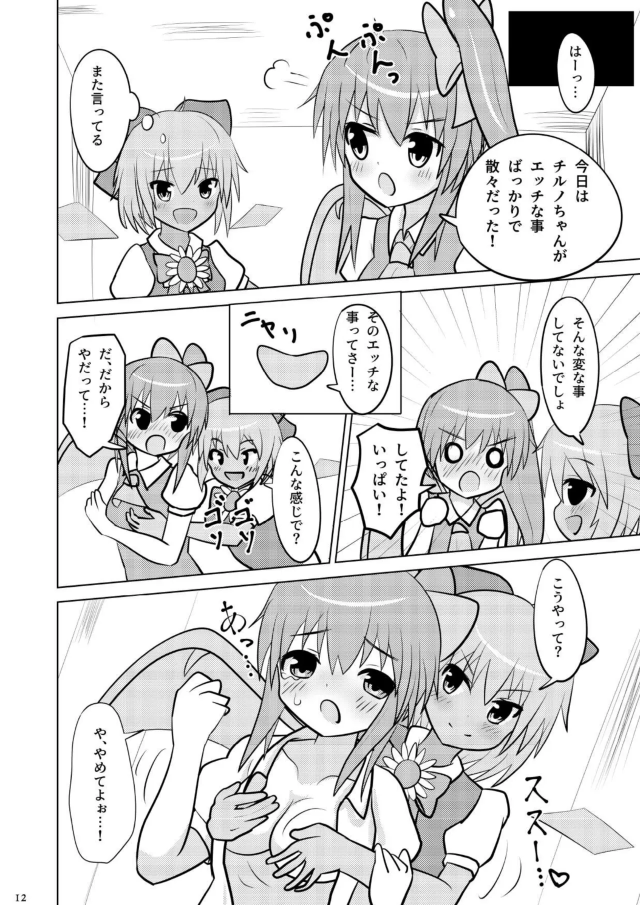 Daichiru no Motto Sukebe na Usuihon 3 page 11 full