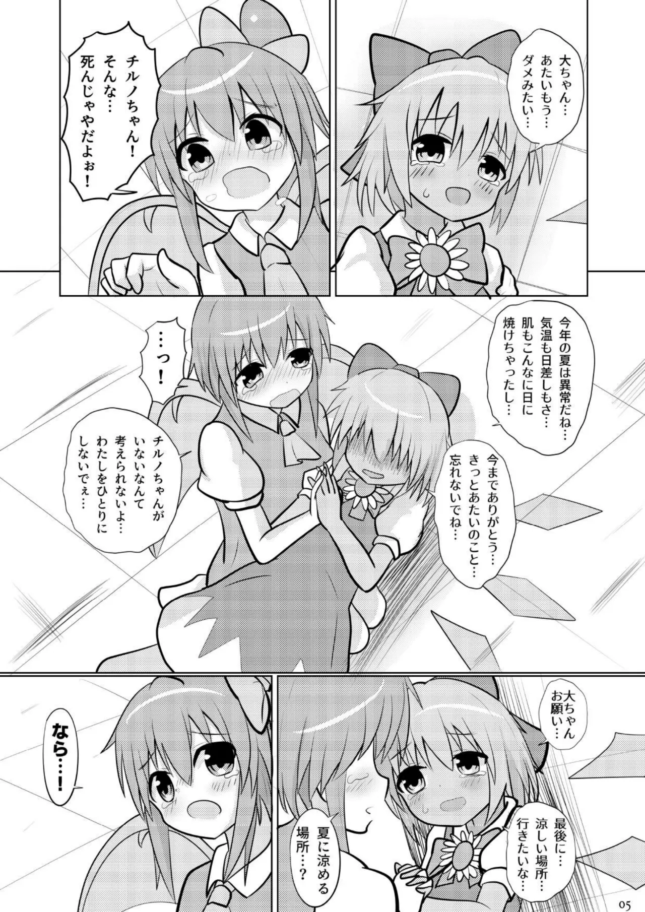 Daichiru no Motto Sukebe na Usuihon 3 page 4 full