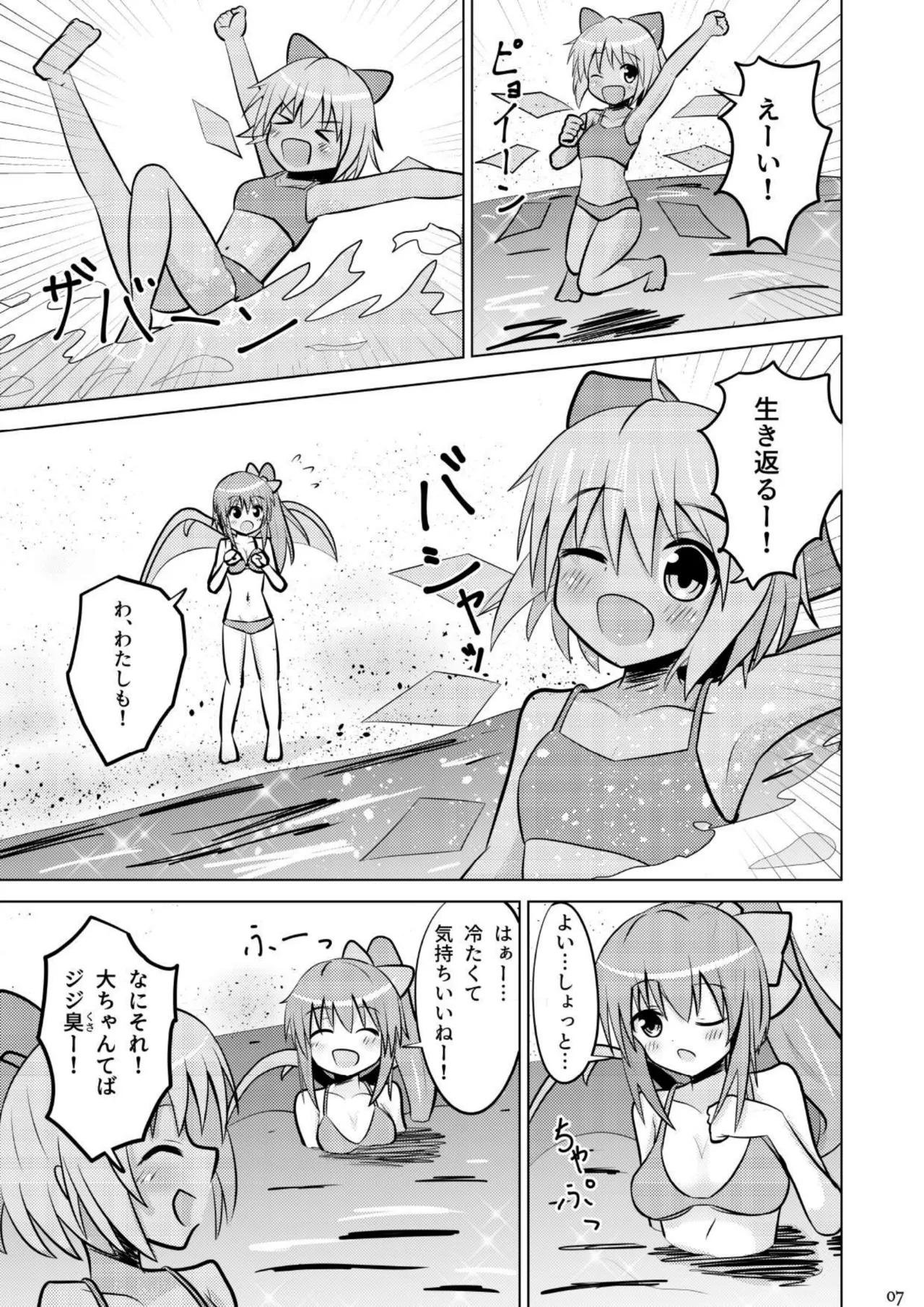Daichiru no Motto Sukebe na Usuihon 3 page 6 full