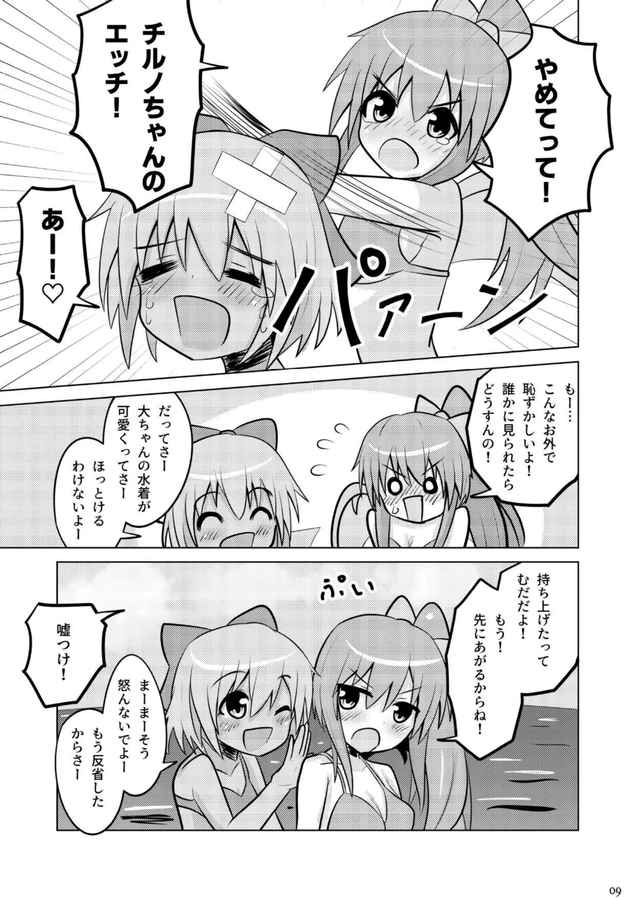 Daichiru no Motto Sukebe na Usuihon 3 page 8 full