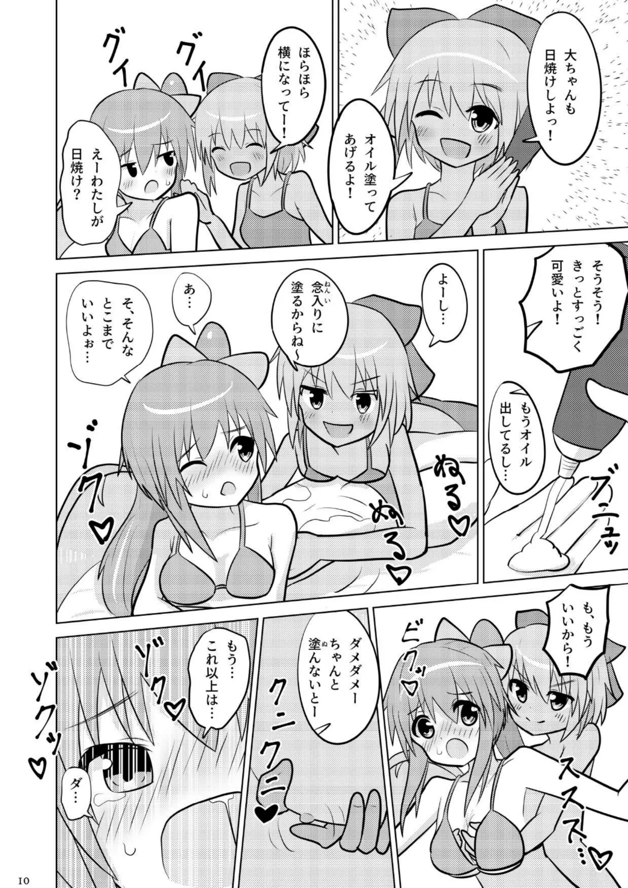 Daichiru no Motto Sukebe na Usuihon 3 page 9 full