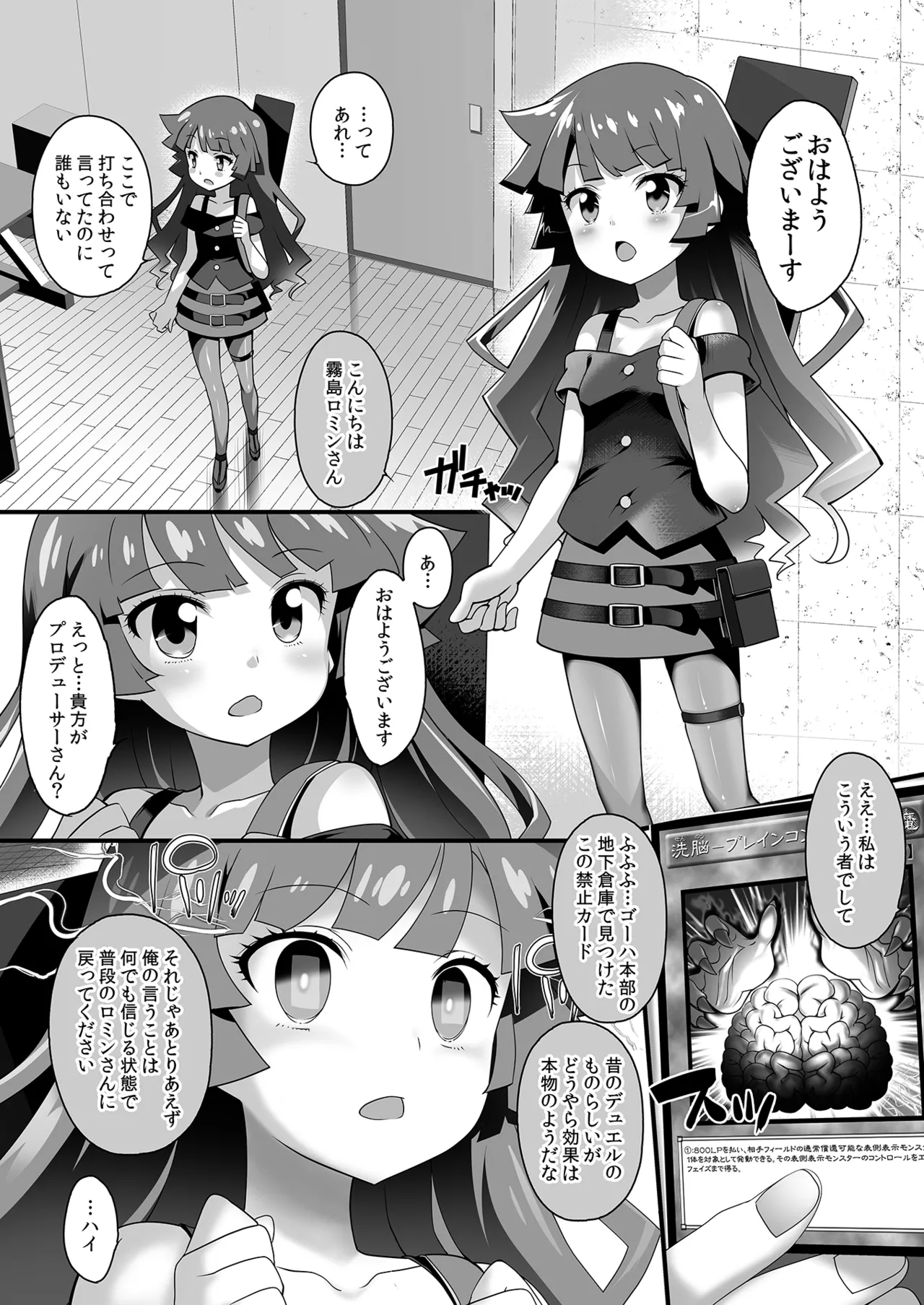 Romin-chan Brain Control page 1 full