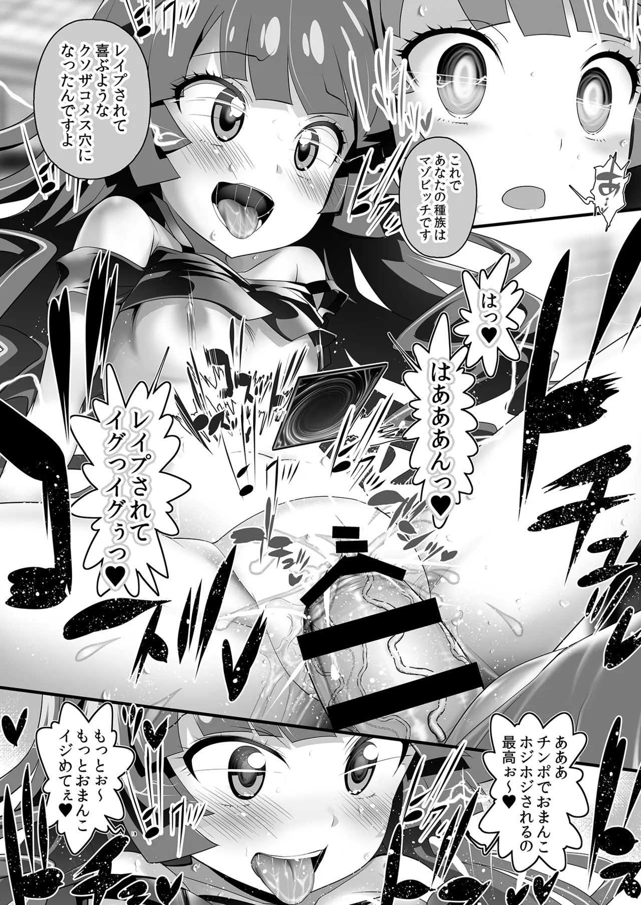 Romin-chan Brain Control page 4 full