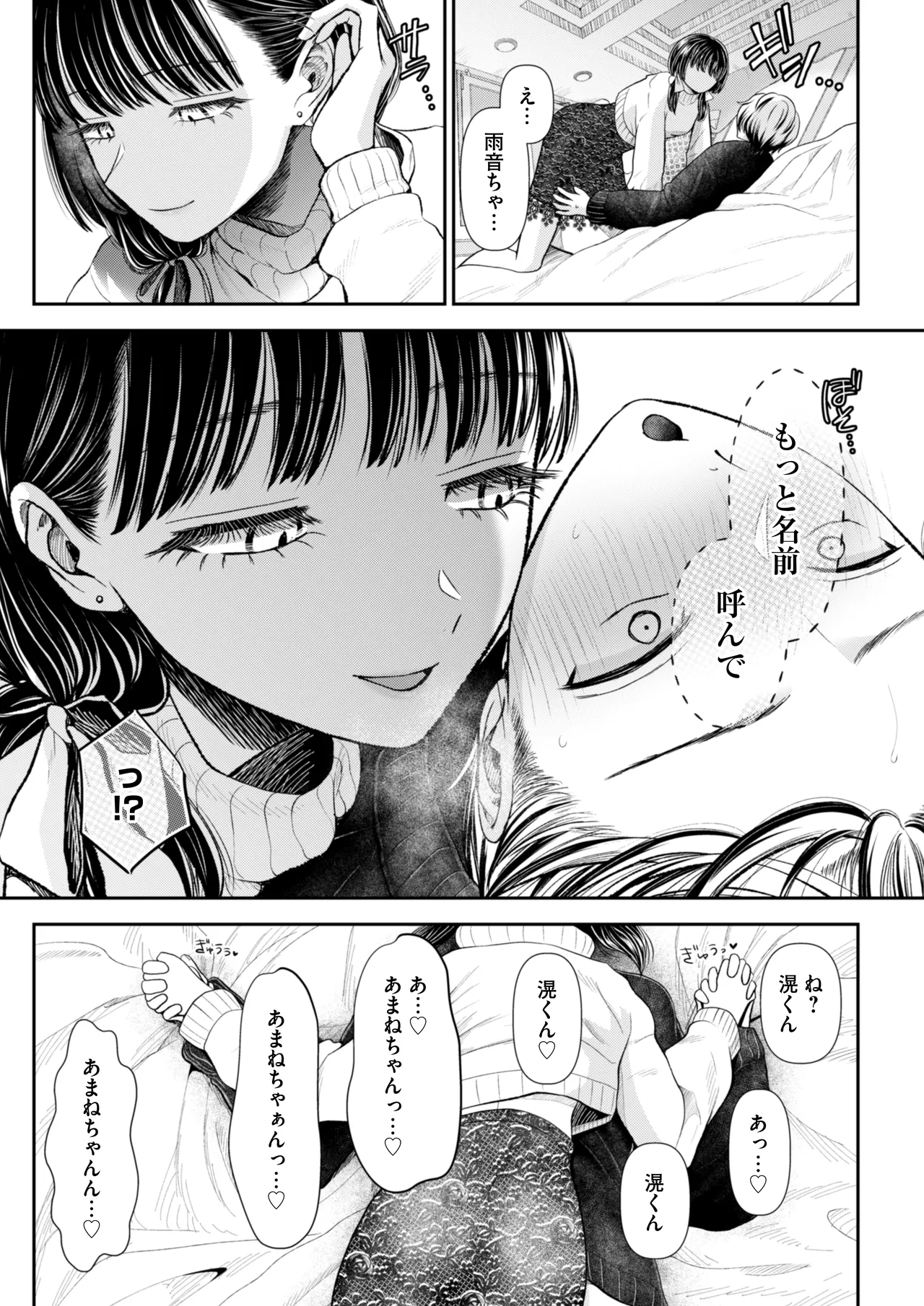 愛慾のつぼみ〜裏垢女子に性癖を壊されちゃう話〜 page 11 full